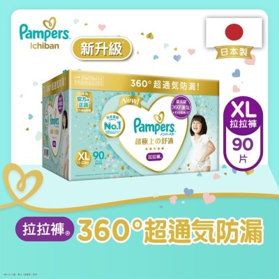 幫寶適 PAMPERS 幫寶適Ichiban拉拉褲加大碼90片日本進口箱裝 (新舊包裝隨機發放)