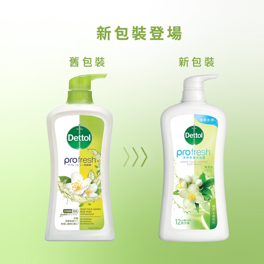 滴露ProFresh清爽保湿沐浴露 绿茶与茉莉花香950g优惠装