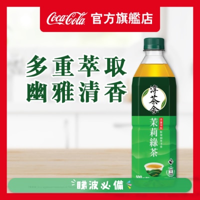 淳。茶舍 淳。茶舍 銀毫苿莉綠茶飲料(無糖) 500毫升 (新舊版本隨機發貨)