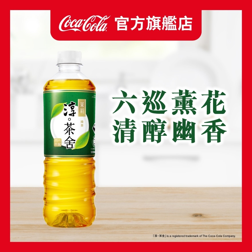 AUTHENTIC TEA HOUSE<BR>Yinhao Jasmine Green Tea (no Sugar) 500mL