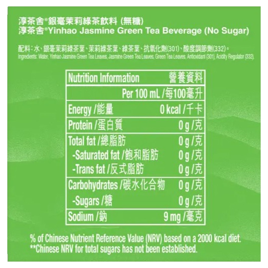 淳。茶舍 銀毫苿莉綠茶飲料(無糖) 500毫升 (新旧版本随机发货)