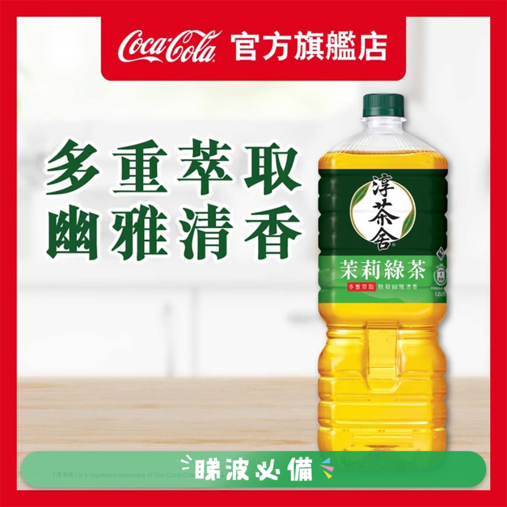 淳。茶舍 銀毫苿莉綠茶飲料(無糖) 1.2L (新旧版本随机发货)
