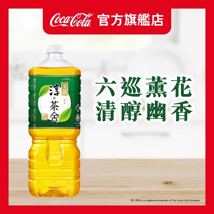 AUTHENTIC TEA HOUSE Yinhao Jasmine Green Tea (no Sugar) 1.2L (RANDOM PACK)