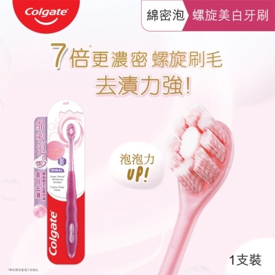 COLGATE 綿密泡7倍濃密螺旋美白去漬呵護牙齦牙刷 (顏色隨機發送)
