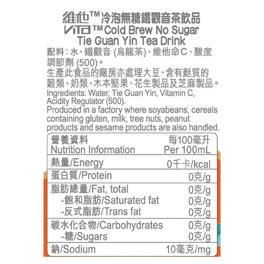 [原箱] 維他冷泡無糖鐵觀音茶飲品250毫升 6包裝 x 4