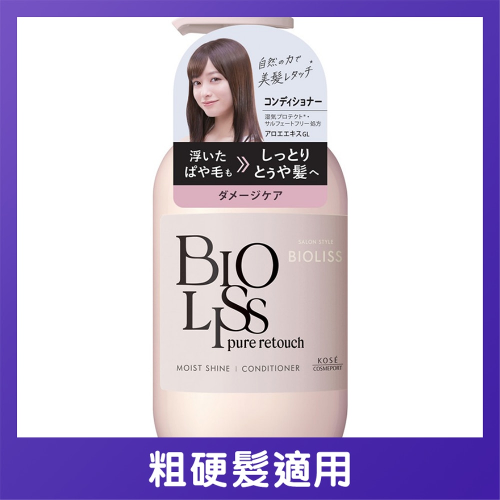 BIOLISS PURE RETOUCH 保湿亮泽护发素 480mL