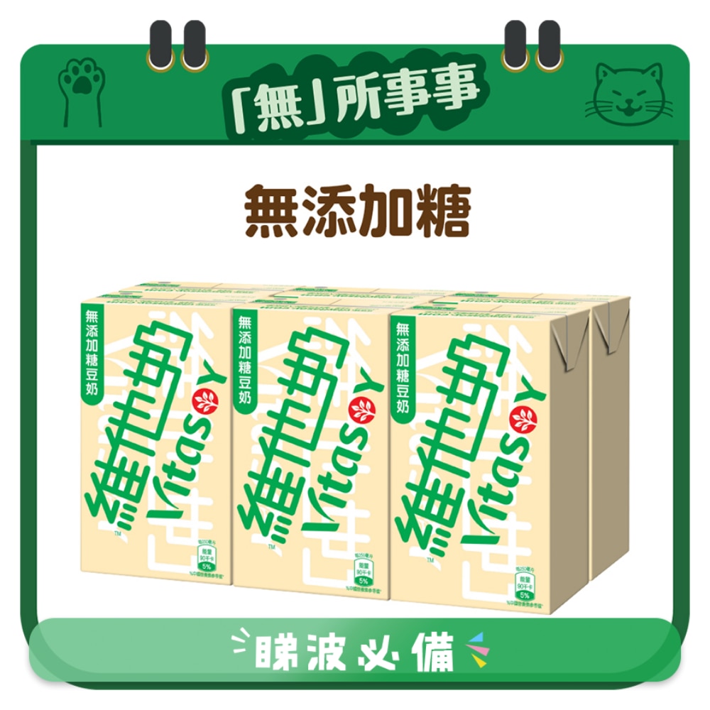 無添加糖豆奶