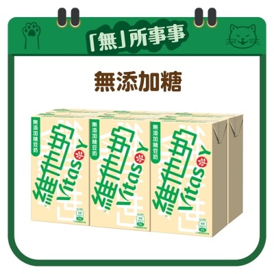 維他奶 無添加糖豆奶