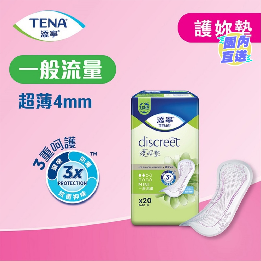 TENA護妳墊一般流量型 20 片