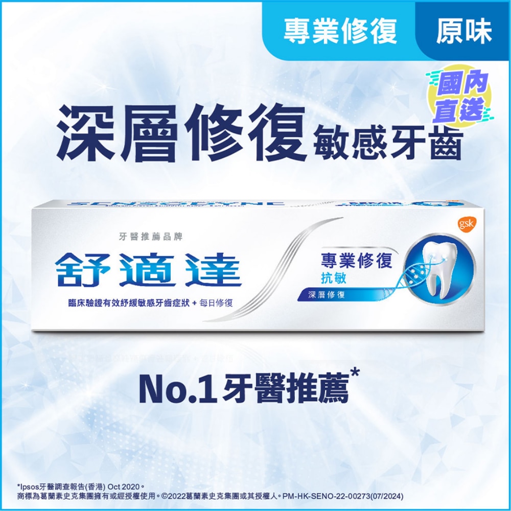 舒適達專業修復抗敏牙膏 (包裝款式隨機發送)