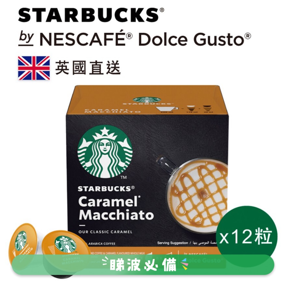 星巴克® 焦糖咖啡膠囊