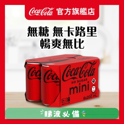 可口可乐 - 無糖可口可樂汽水 迷你罐200毫升6罐裝