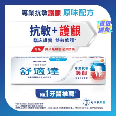 SENSODYNE Sensodyne SENSITIVITY & GUM ORIGINAL