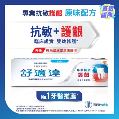 SENSODYNE 舒适达专业抗敏护龈牙膏