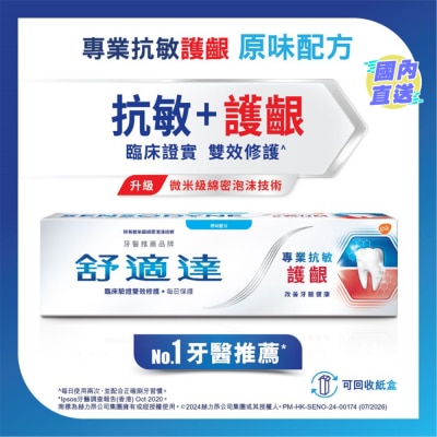 舒适达 舒适达专业抗敏护龈牙膏