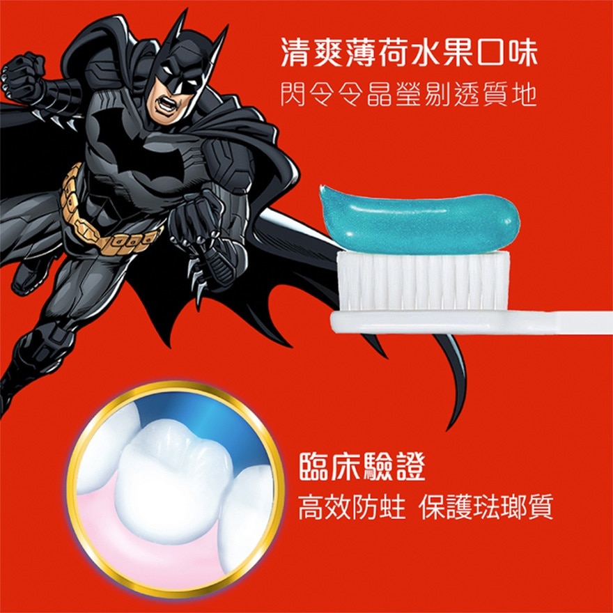 蝙蝠俠兒童牙膏