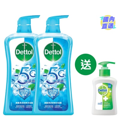 DETTOL 冰涼沐浴露孖裝送贈品