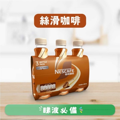 NESCAFE - SMOOVLATTE 3P (EXP : Sep2026)