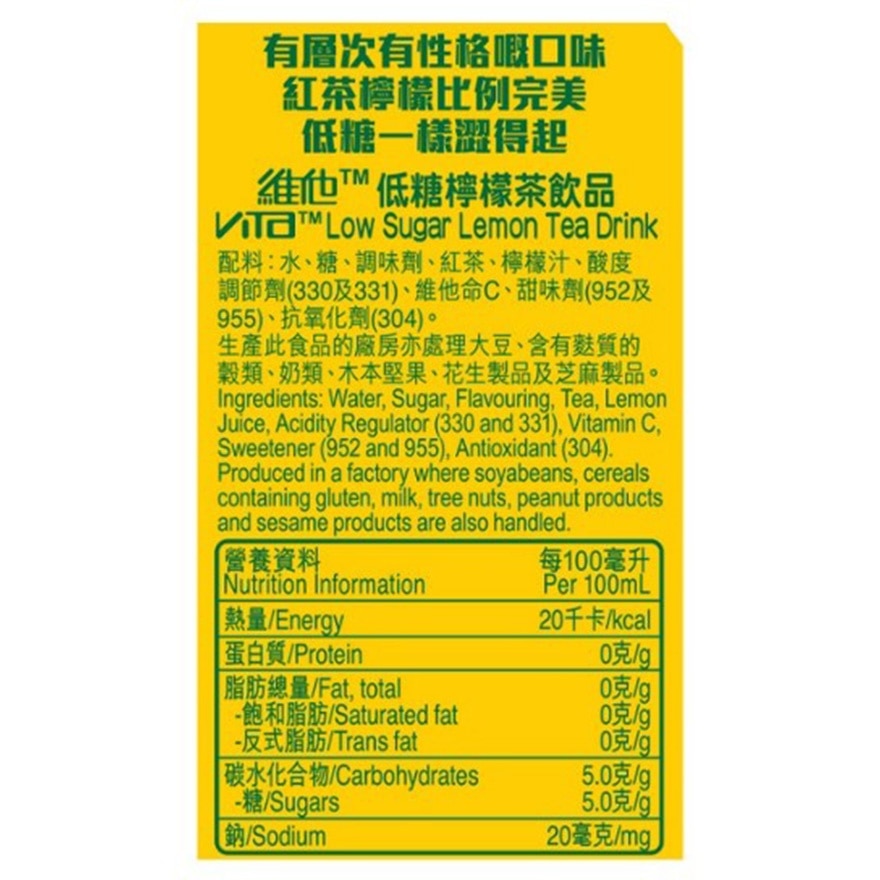 低糖檸檬茶250毫升(9包裝)
