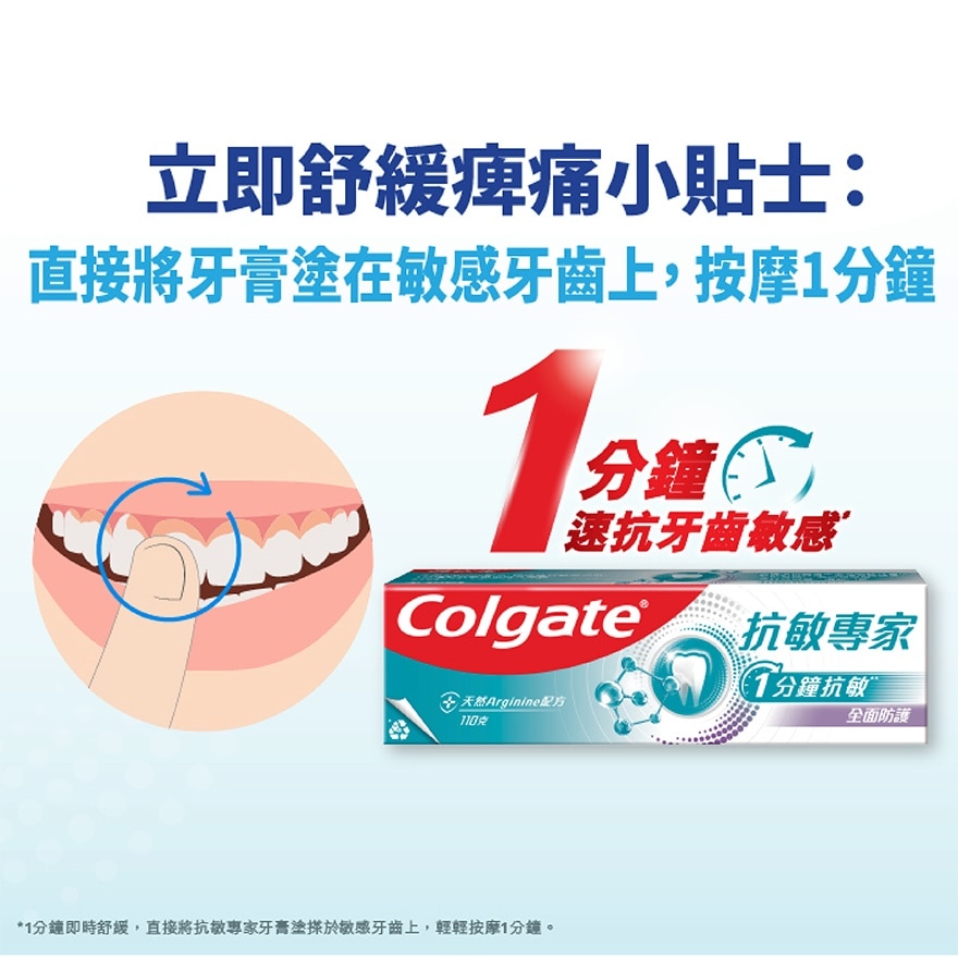 [敏感牙齿适用] 抗敏专家全面防护抗敏牙膏 110克
