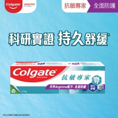 COLGATE 抗敏專家全面防護抗敏感牙膏 專利配方 24 小時防護 快速紓緩牙齒敏感