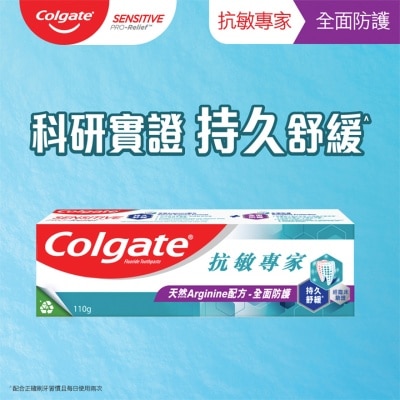 COLGATE [敏感牙齿适用] 抗敏专家全面防护抗敏牙膏 110克