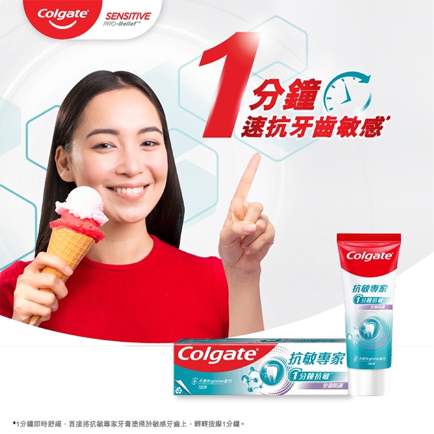 [敏感牙齿适用] 抗敏专家全面防护抗敏牙膏 110克