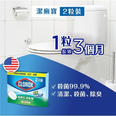 CLOROX 高樂氏 - 高樂氏潔廁寶2粒裝