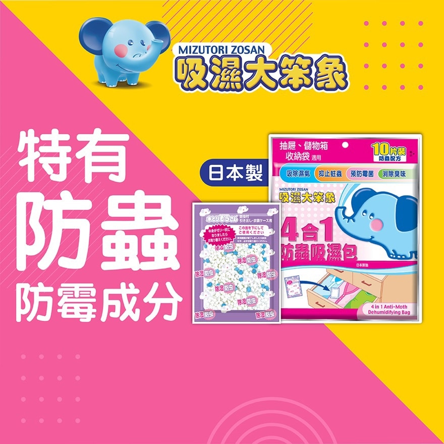 吸濕大笨象4合1防蟲吸濕包 10s
