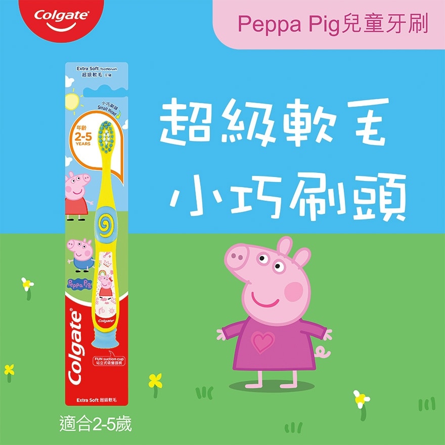 Peppa Pig 兒童牙刷 (超級軟毛 小巧刷頭) 2-5歲小朋友適用 (顔色隨機)