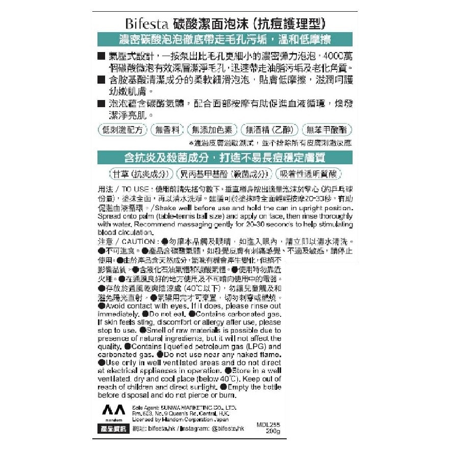 BIFESTA 碳酸潔面泡沫 (抗痘護理型) 200克 (新舊包裝隨機發貨)