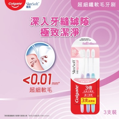 COLGATE 纖柔精巧超纖細軟毛 去除牙縫殘渣溫和深層潔淨牙刷 (超精巧刷頭) 3支裝 (新舊包裝隨機發送)