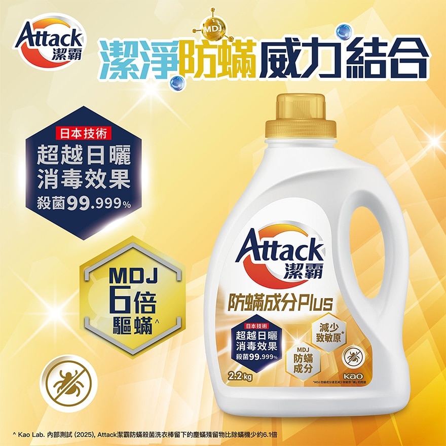 Attack Anti-mite Ingredient Plus Liquid Detergent 2.2kg