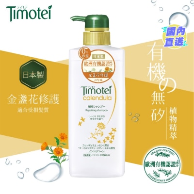 TIMOTEI 蒂沐蝶金盞花修護植萃洗髮精 500g