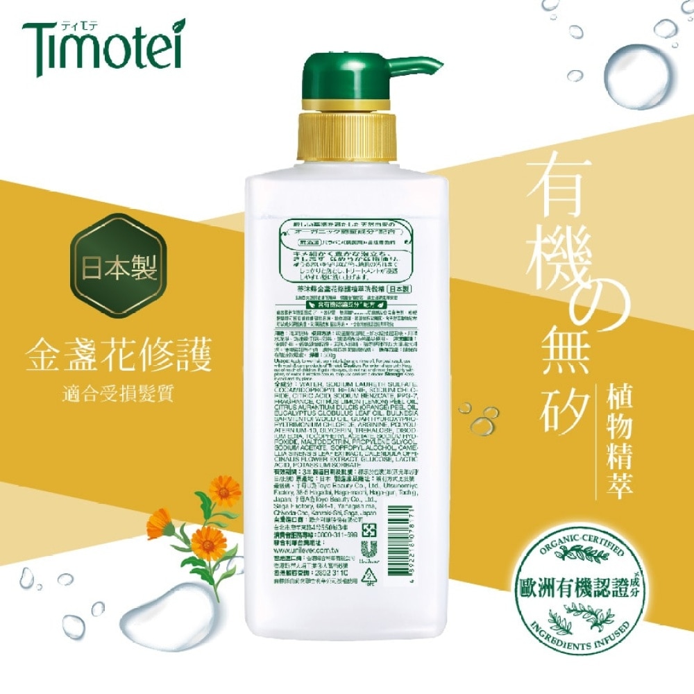 Timotei Calendula Repairing Shampoo 500g