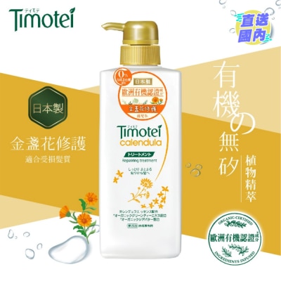 TIMOTEI 蒂沐蝶金盞花修護植萃護髮乳 500g