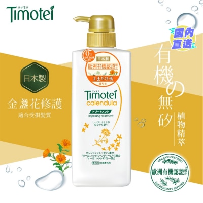 TIMOTEI 蒂沐蝶金盞花修護植萃護髮乳 500g