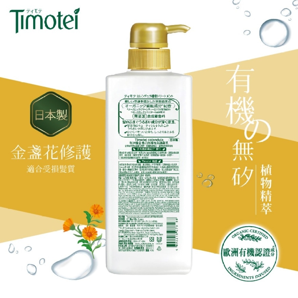 Timotei Calendula Repairing Conditioner 500g