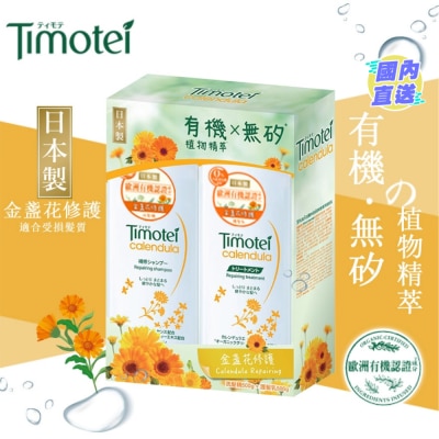 TIMOTEI 蒂沐蝶金盞花修護洗髮護髮套裝 (500+500克)