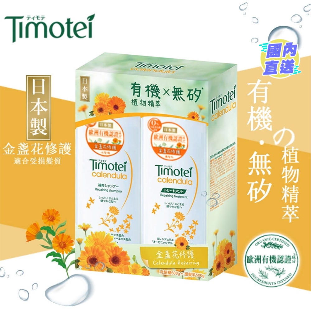TIMOTEI Calendula SH/CD (500+500)G