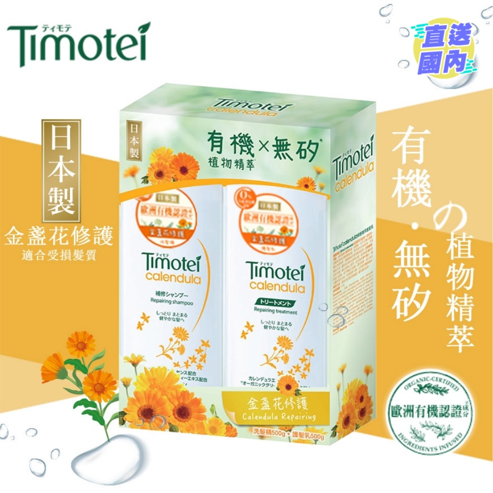 TIMOTEI Calendula SH/CD (500+500)G