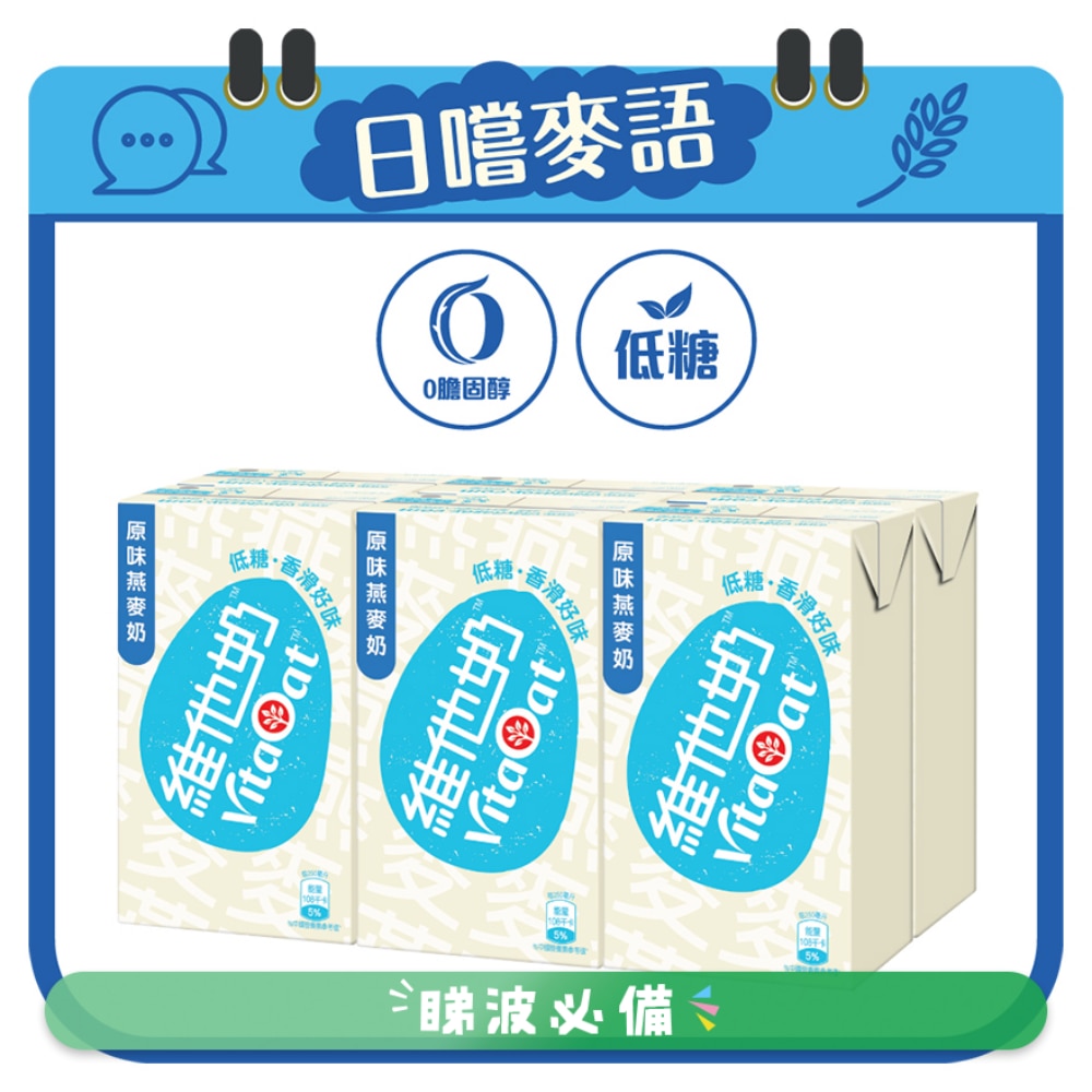 Vitasoy Vitaoat Oat Milk