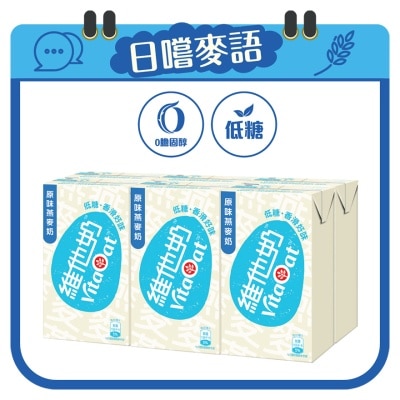 維他奶 维他奶 Vitaoat 燕麦奶 250mlX6