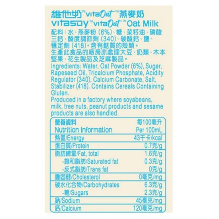维他奶 Vitaoat 燕麦奶 250mlX6