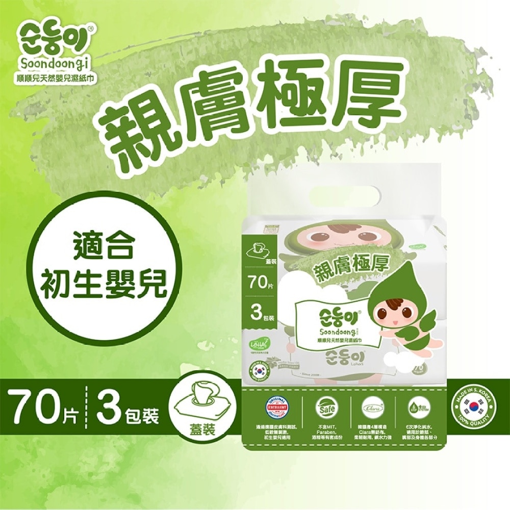 Soondoongi Lohas Baby Wipes 70s x 3