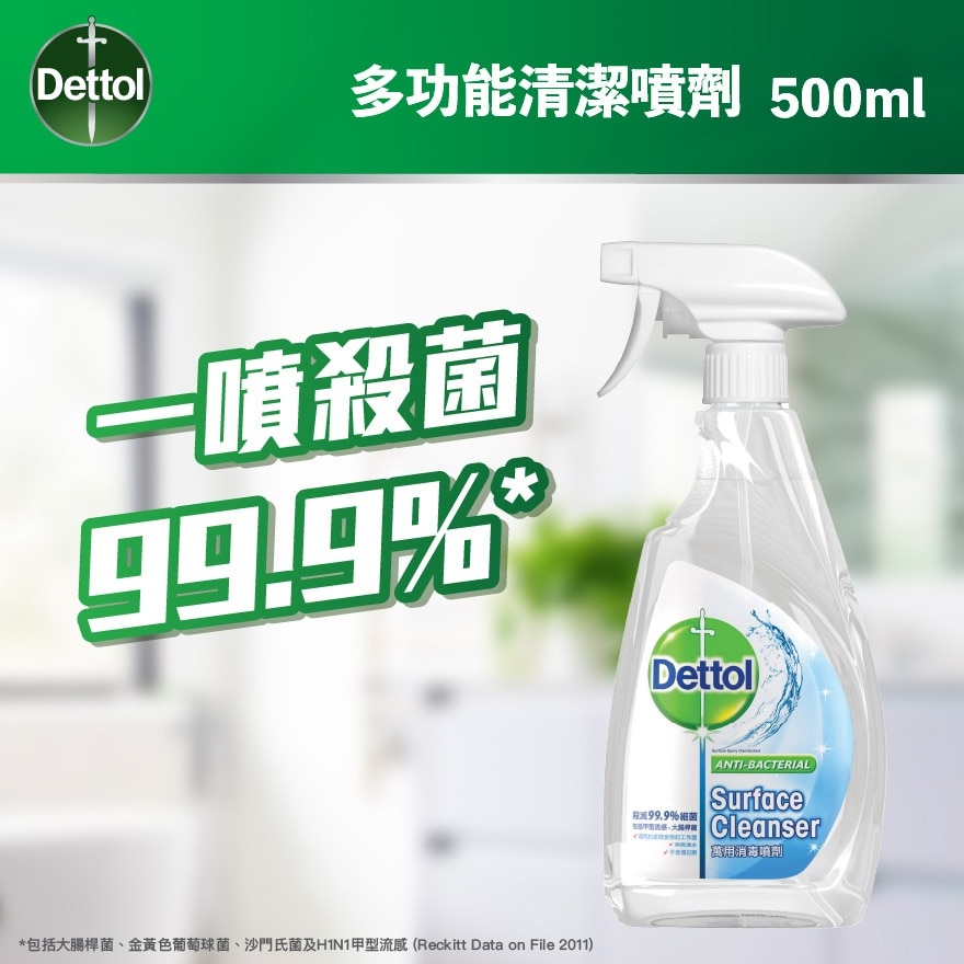 万用消毒喷剂