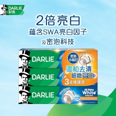 DARLIE Darlie 全亮白牙膏优惠装(密泡小苏打)