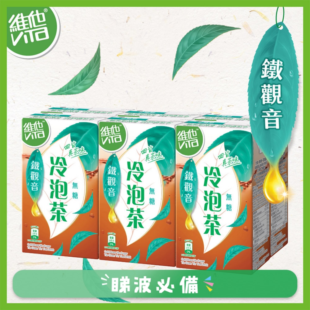冷泡無糖鐵觀音飲品 (新舊包裝隨機發放)
