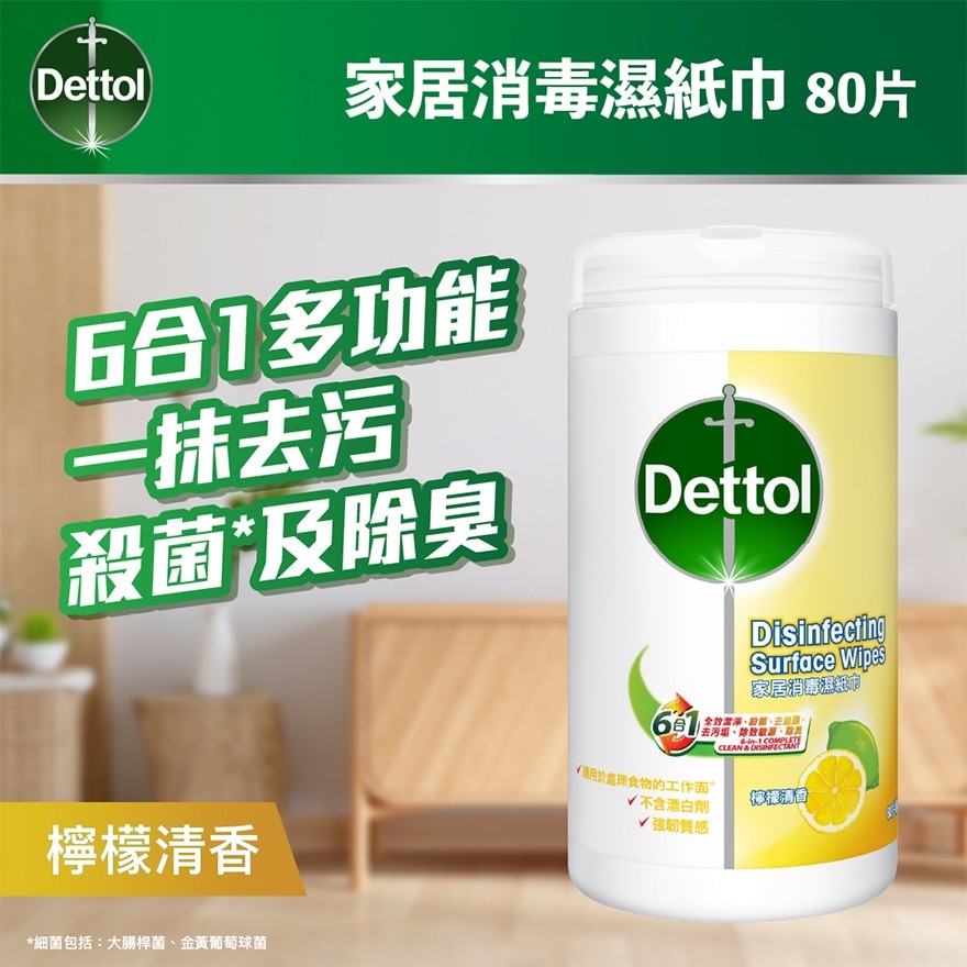 滴露萬用消毒濕紙巾檸檬香味80片 (新舊款式隨機發放)