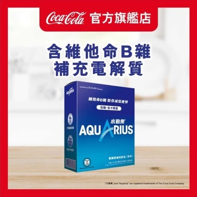 AQUARIUS 電解質補充飲品（粉末）
